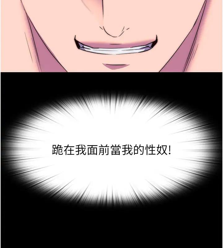 《禁錮之慾》漫画 第44話-我要先把妳調教成性奴