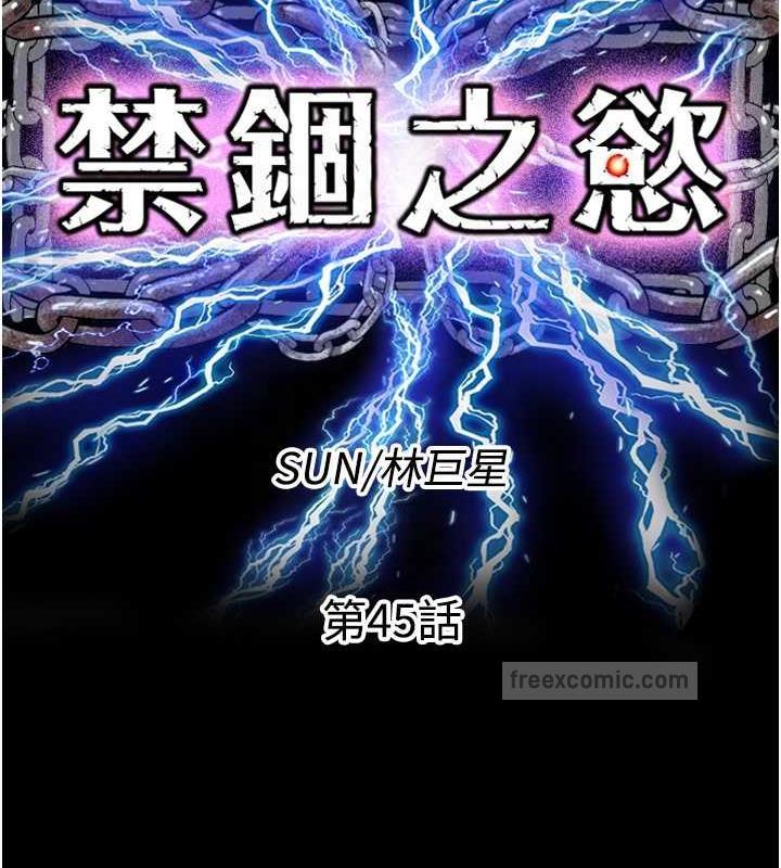 《禁錮之慾》漫画 第45話-臉上都是主人的精液