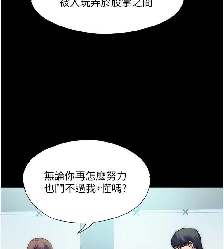 《禁錮之慾》漫画 第45話-臉上都是主人的精液