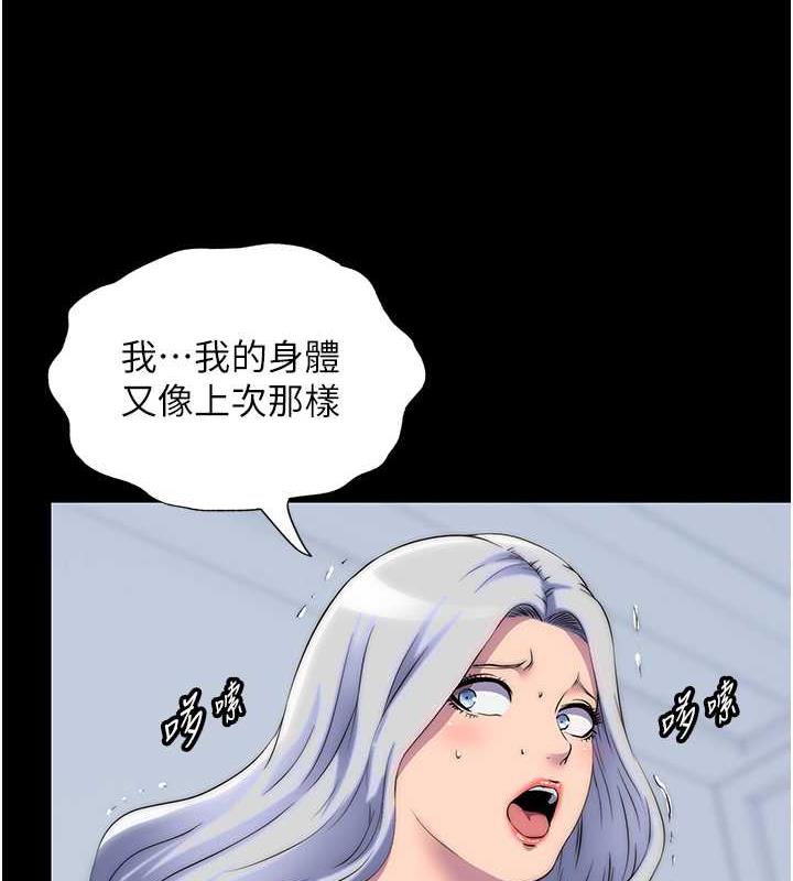 《禁錮之慾》漫画 第46話-必須服從的理由