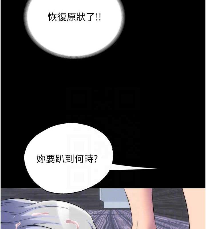 《禁錮之慾》漫画 第46話-必須服從的理由