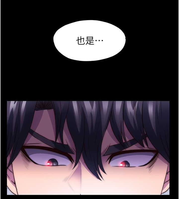 《禁錮之慾》漫画 第46話-必須服從的理由
