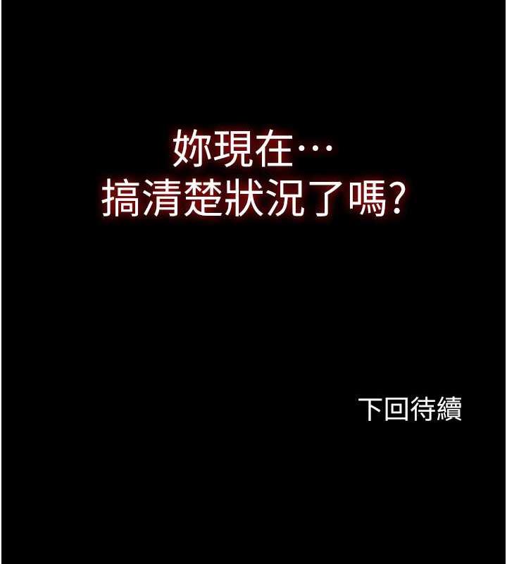 《禁錮之慾》漫画 第46話-必須服從的理由