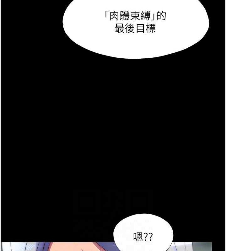 《禁錮之慾》漫画 第47話-淪為性奴的高室長