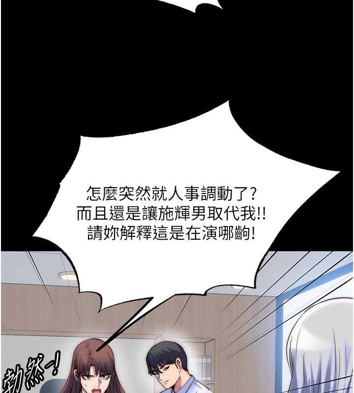 《禁錮之慾》漫画 第48話-是時候該處罰妳了