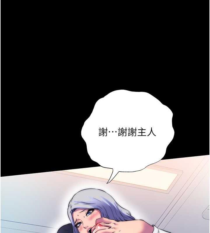《禁錮之慾》漫画 第48話-是時候該處罰妳了