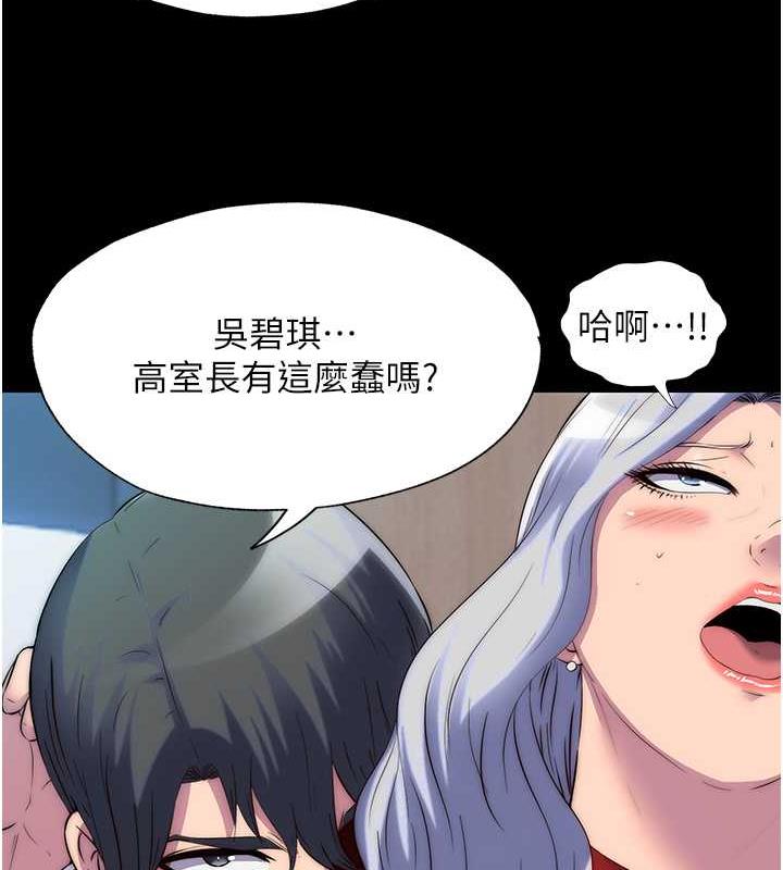 《禁錮之慾》漫画 第48話-是時候該處罰妳了