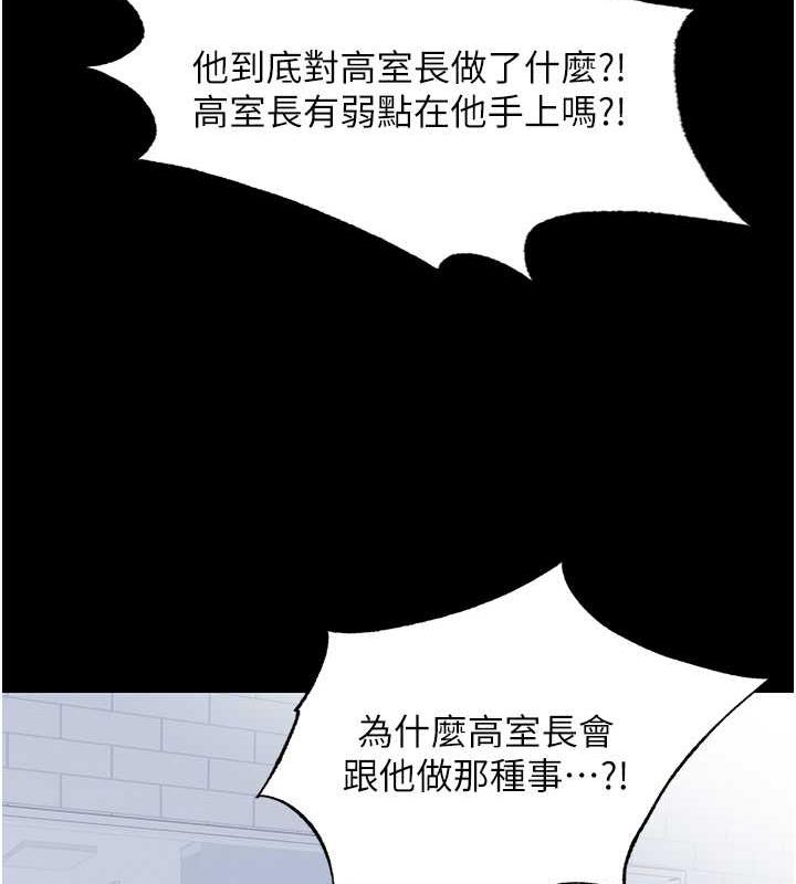 《禁錮之慾》漫画 第48話-是時候該處罰妳了