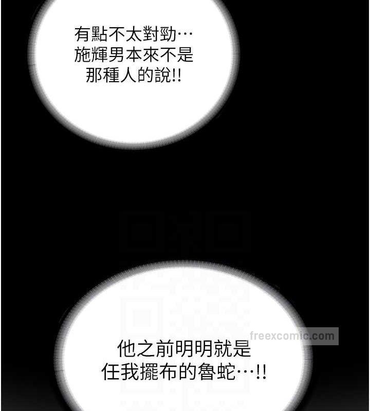 《禁錮之慾》漫画 第48話-是時候該處罰妳了