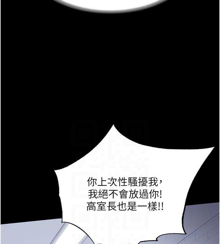 《禁錮之慾》漫画 第48話-是時候該處罰妳了