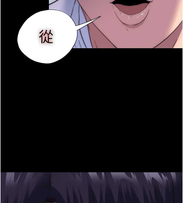 《禁錮之慾》漫画 第48話-是時候該處罰妳了