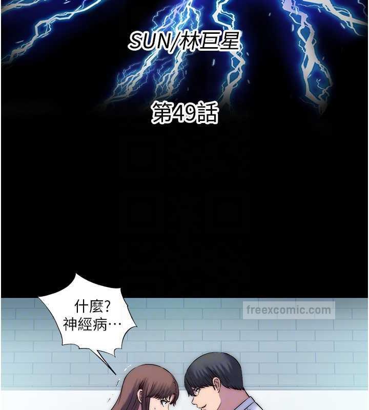 《禁錮之慾》漫画 第49話-對前妻的嚴厲調教