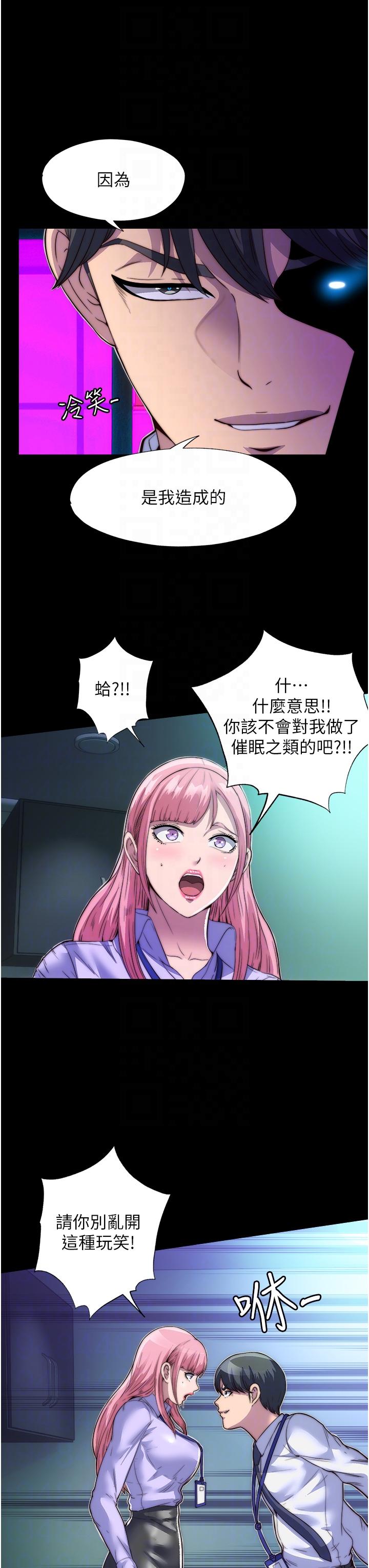 《禁錮之慾》漫画 第5話-把腿張開，自己插自己