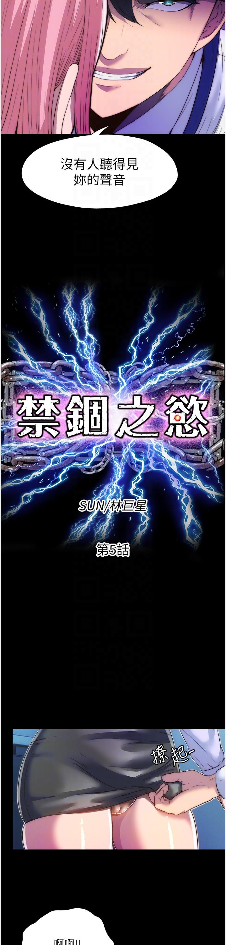 《禁錮之慾》漫画 第5話-把腿張開，自己插自己