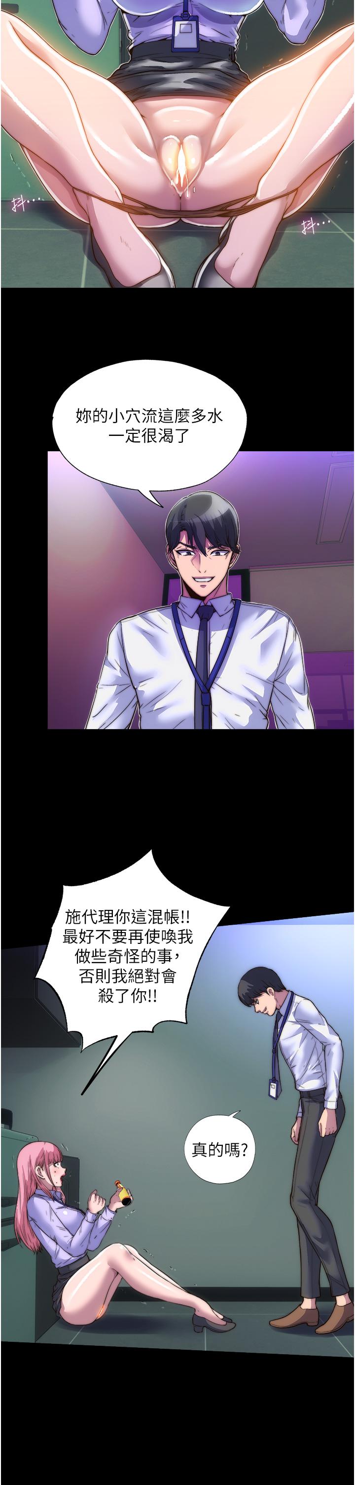 《禁錮之慾》漫画 第5話-把腿張開，自己插自己