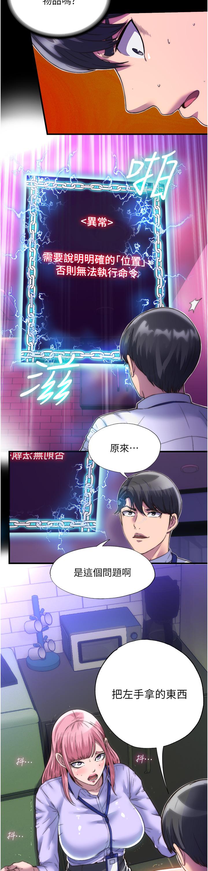 《禁錮之慾》漫画 第5話-把腿張開，自己插自己