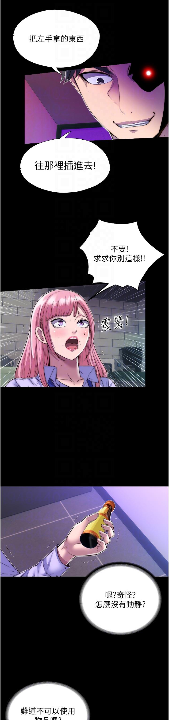 《禁錮之慾》漫画 第5話-把腿張開，自己插自己