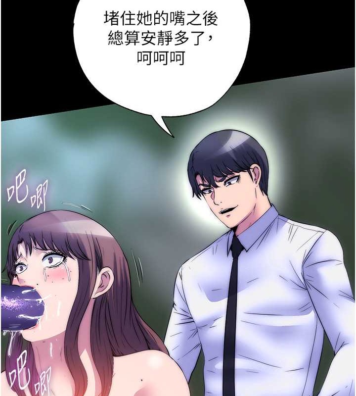 《禁錮之慾》漫画 第51話-露出淫蕩的表情給我看!
