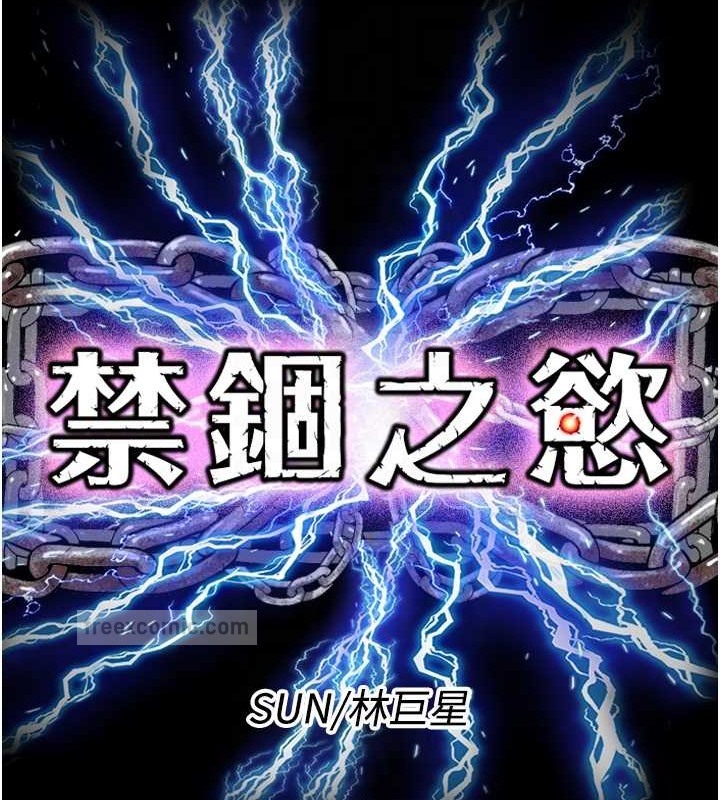 《禁錮之慾》漫画 第51話-露出淫蕩的表情給我看!