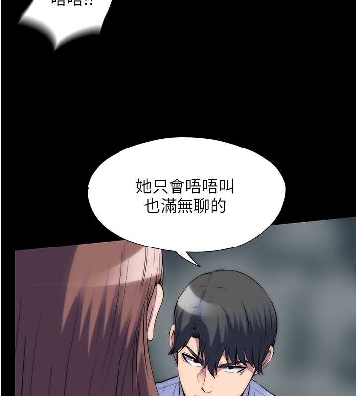 《禁錮之慾》漫画 第51話-露出淫蕩的表情給我看!