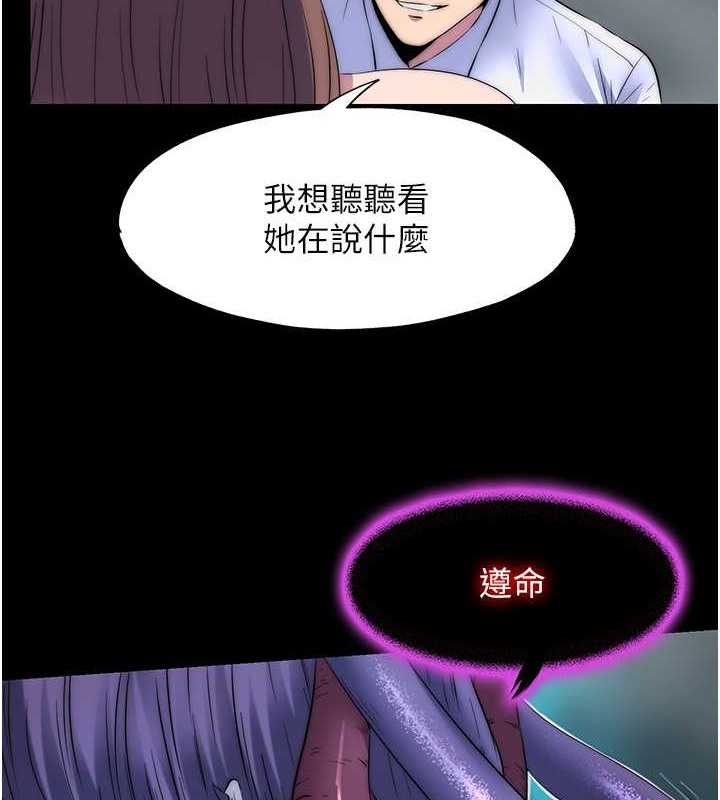 《禁錮之慾》漫画 第51話-露出淫蕩的表情給我看!