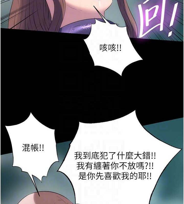 《禁錮之慾》漫画 第51話-露出淫蕩的表情給我看!