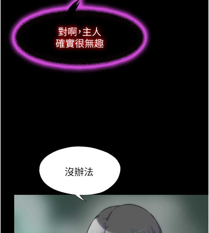 《禁錮之慾》漫画 第51話-露出淫蕩的表情給我看!