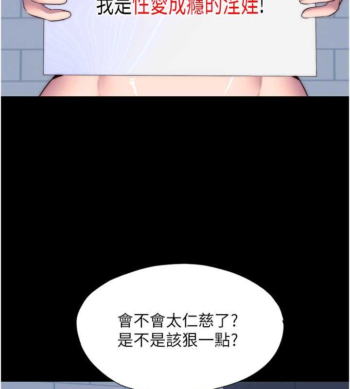 《禁錮之慾》漫画 第52話-我想再「玩玩」妳!
