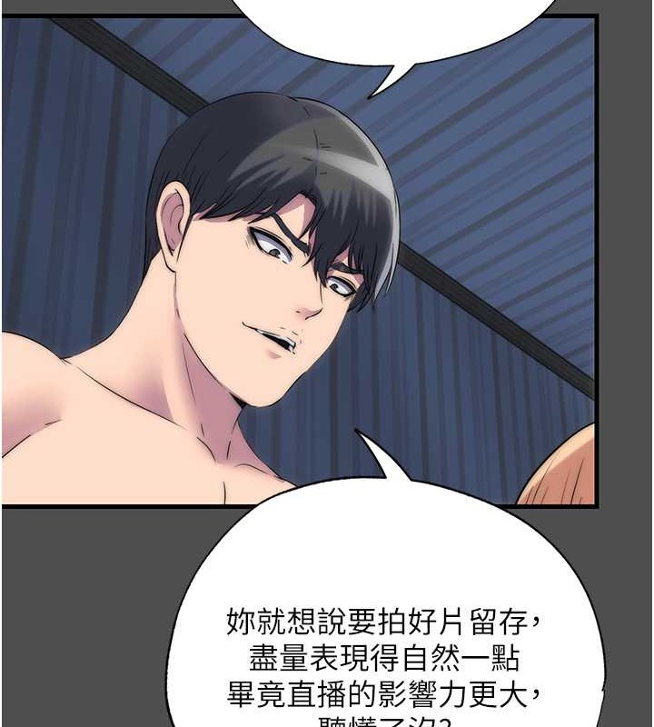 《禁錮之慾》漫画 第52話-我想再「玩玩」妳!