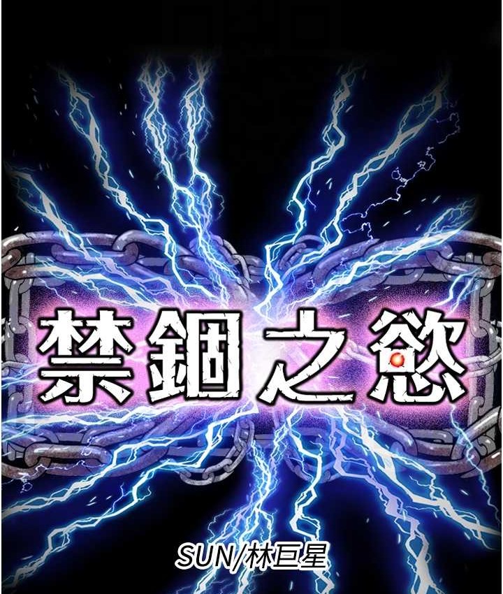 《禁錮之慾》漫画 第54話-在戶外調教母狗