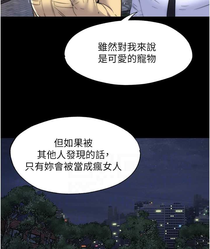 《禁錮之慾》漫画 第54話-在戶外調教母狗