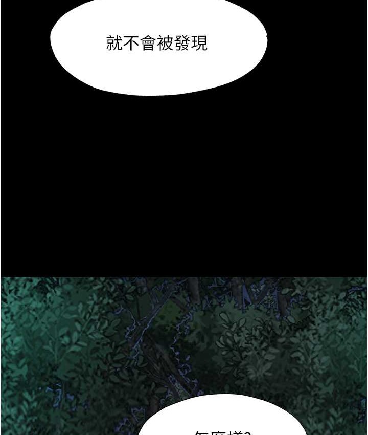 《禁錮之慾》漫画 第54話-在戶外調教母狗