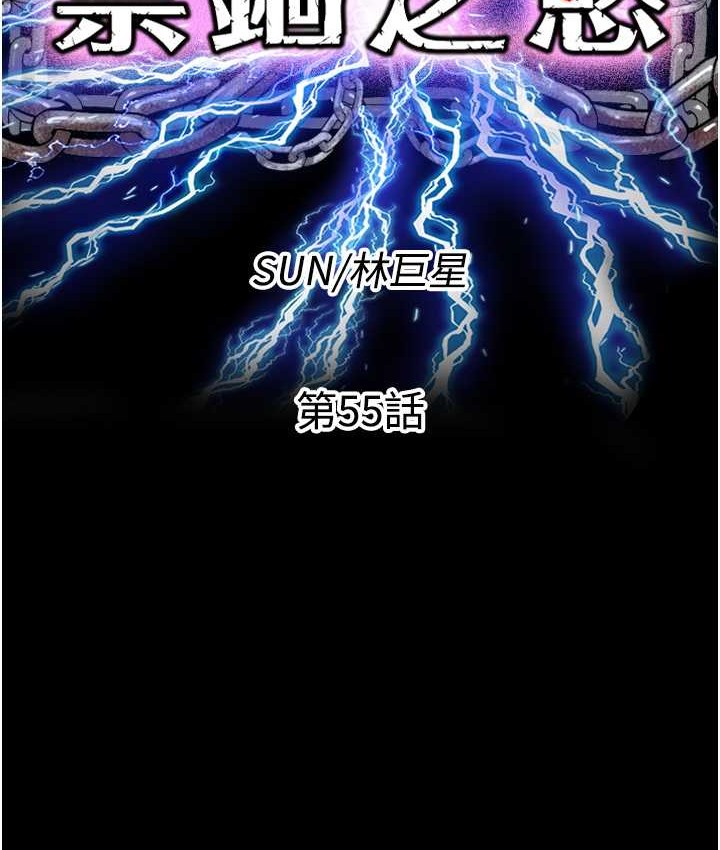 《禁錮之慾》漫画 第55話-喜歡我準備的禮物嗎?