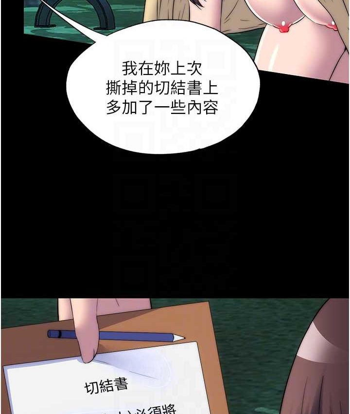 《禁錮之慾》漫画 第55話-喜歡我準備的禮物嗎?