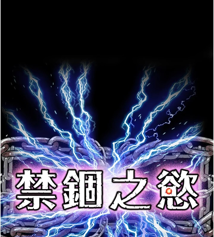 《禁錮之慾》漫画 第58話-凌駕於復仇之上的貪慾