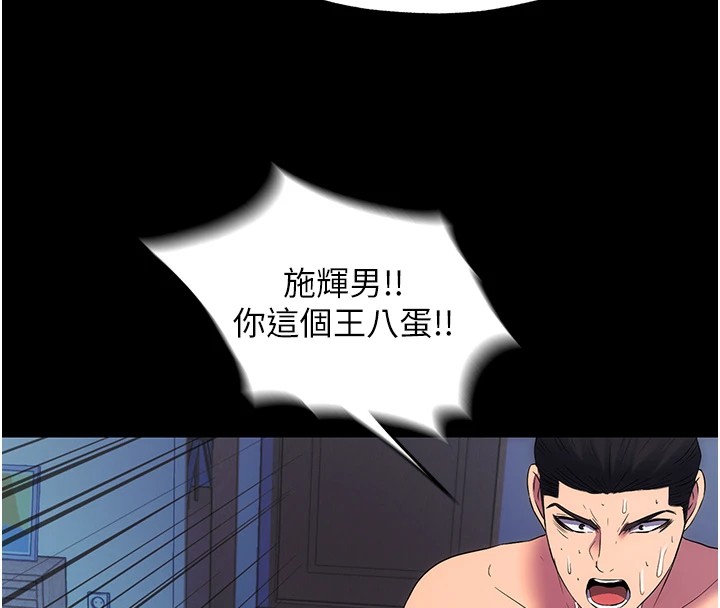 《禁錮之慾》漫画 第58話-凌駕於復仇之上的貪慾
