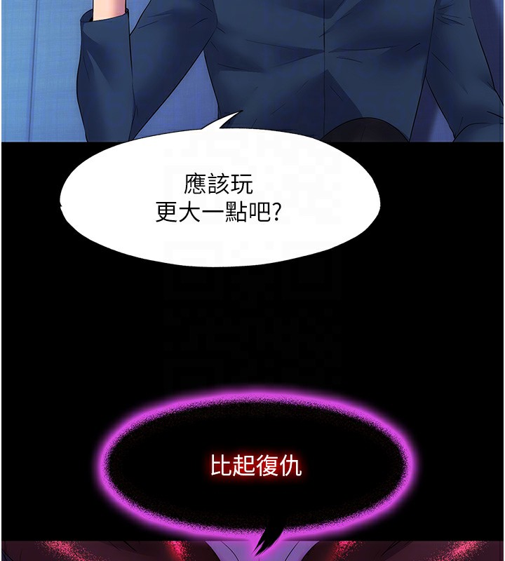 《禁錮之慾》漫画 第58話-凌駕於復仇之上的貪慾