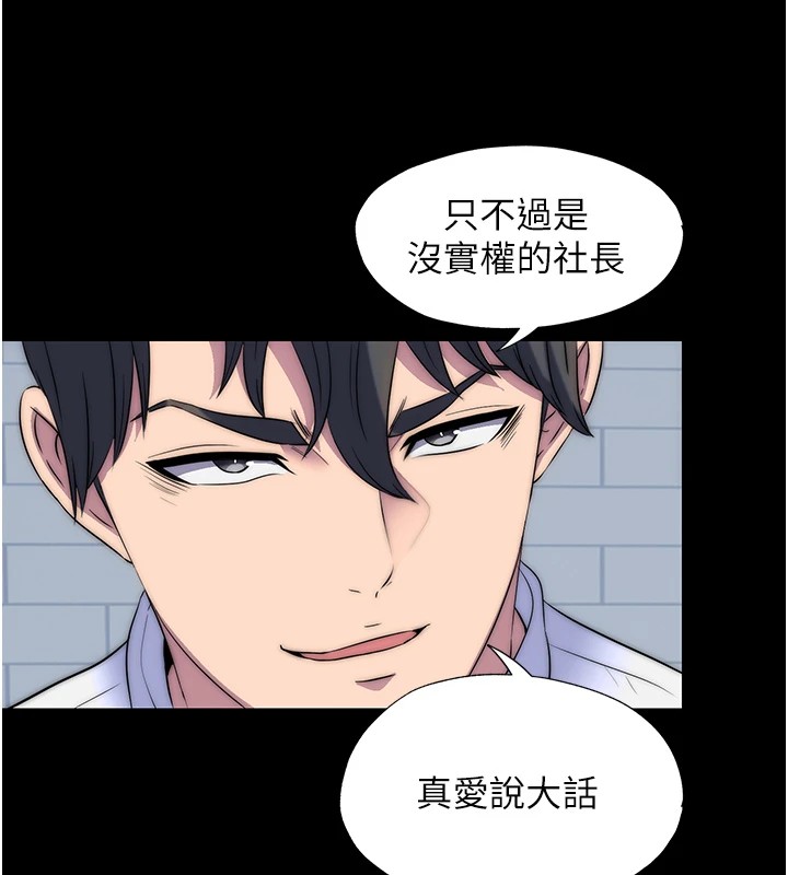 《禁錮之慾》漫画 第58話-凌駕於復仇之上的貪慾