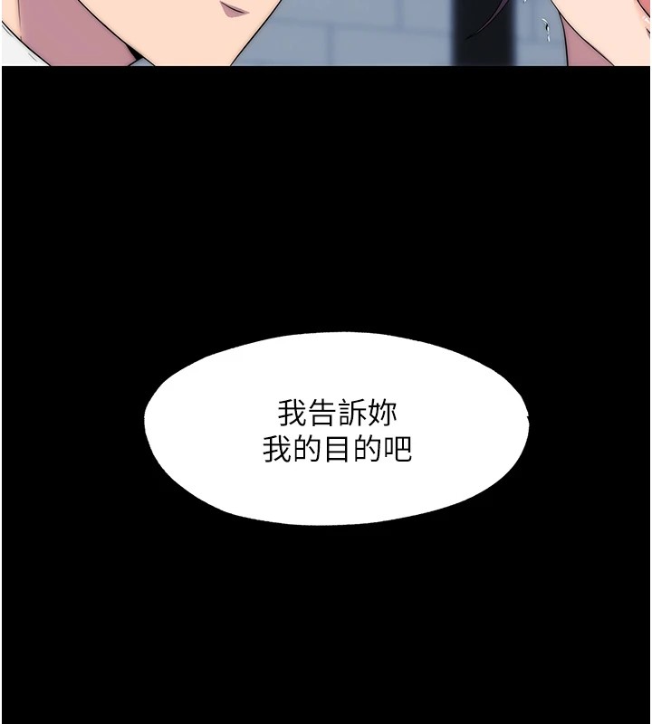《禁錮之慾》漫画 第58話-凌駕於復仇之上的貪慾