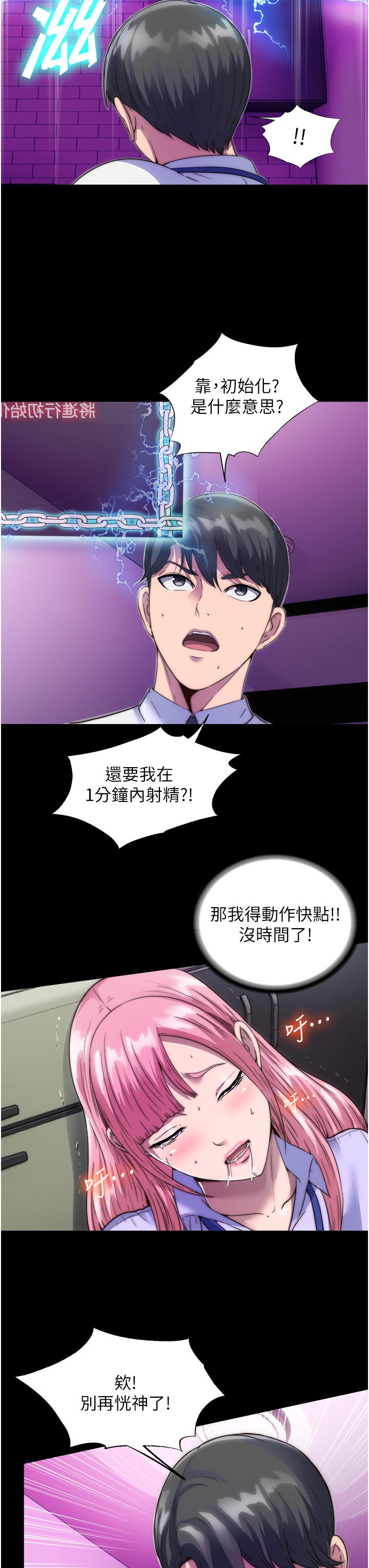 《禁錮之慾》漫画 第6話-麻煩妳當我的白老鼠