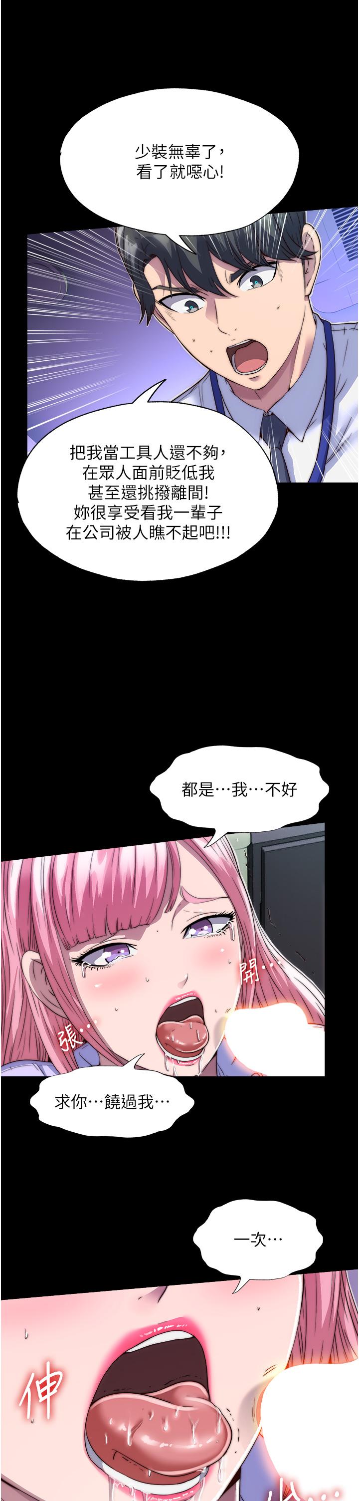 《禁錮之慾》漫画 第6話-麻煩妳當我的白老鼠