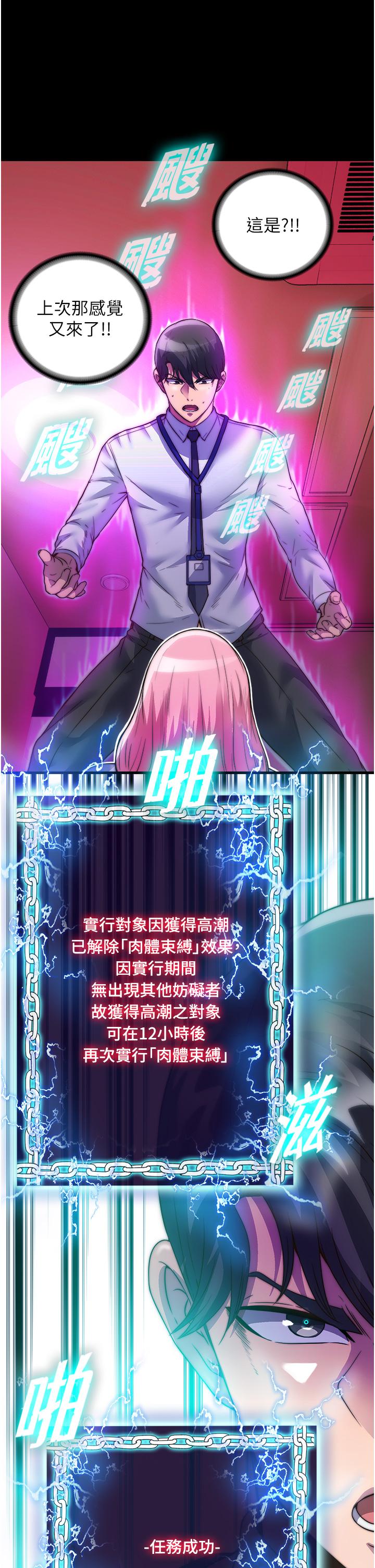 《禁錮之慾》漫画 第6話-麻煩妳當我的白老鼠
