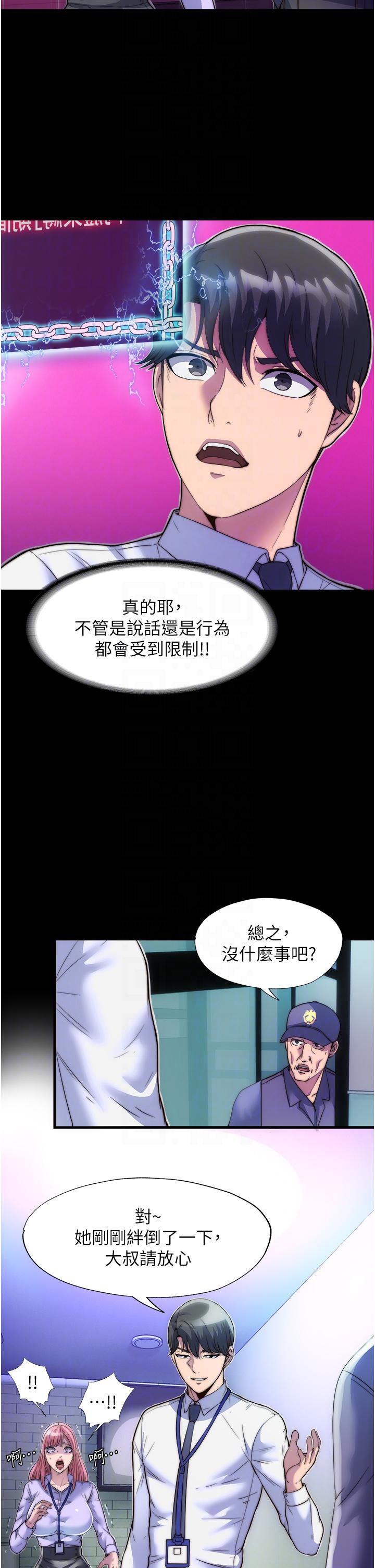 《禁錮之慾》漫画 第6話-麻煩妳當我的白老鼠