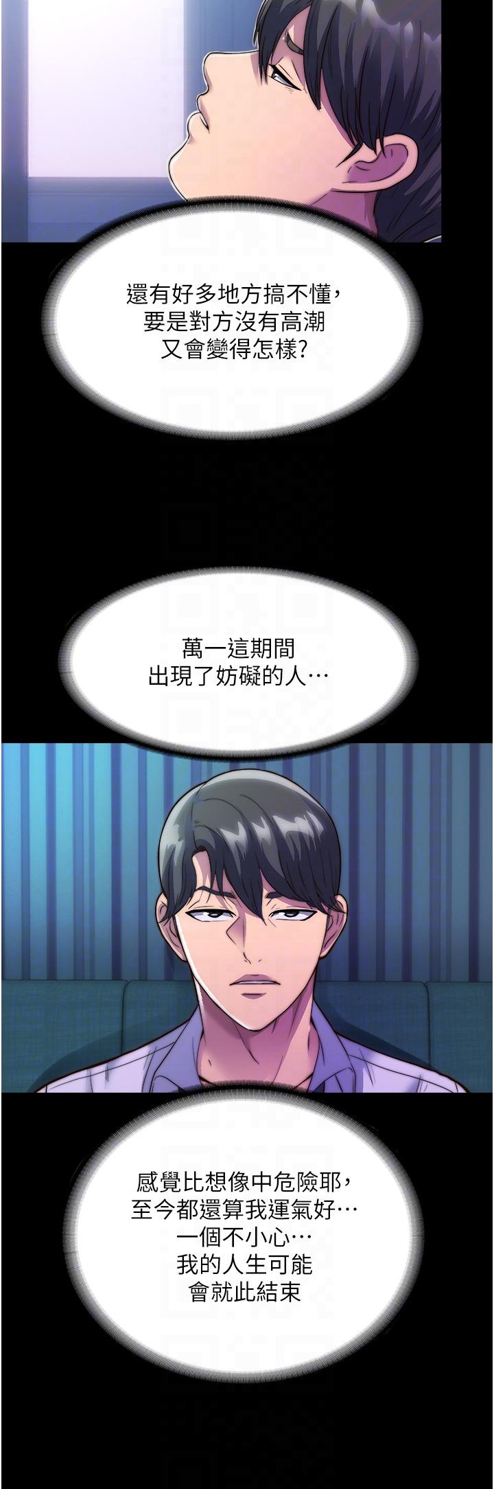 《禁錮之慾》漫画 第6話-麻煩妳當我的白老鼠