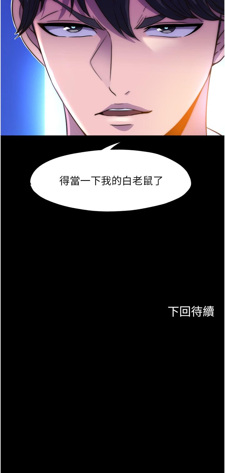 《禁錮之慾》漫画 第6話-麻煩妳當我的白老鼠