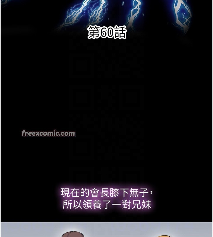 《禁錮之慾》漫画 第60話-乖乖服從我吧