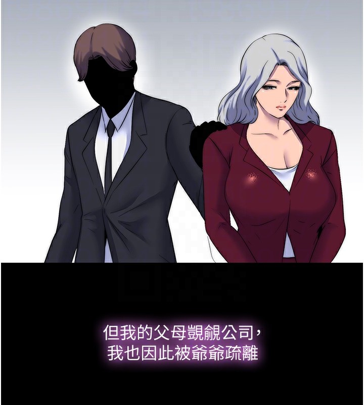 《禁錮之慾》漫画 第60話-乖乖服從我吧