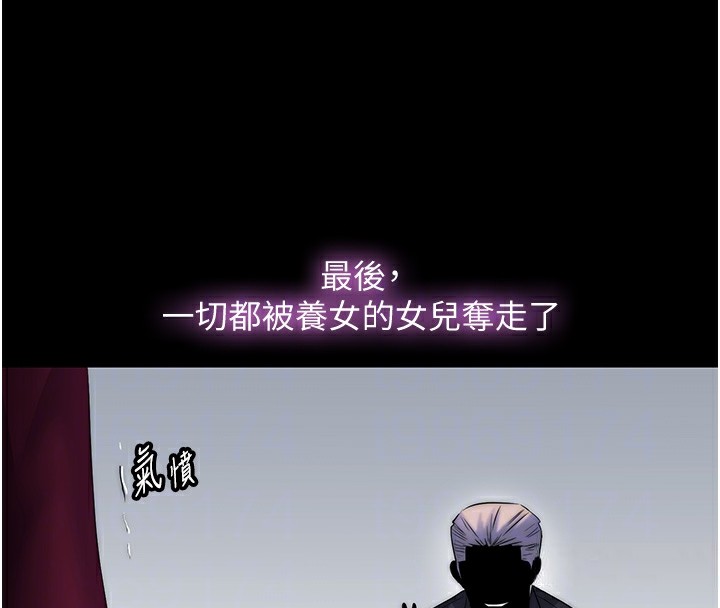 《禁錮之慾》漫画 第60話-乖乖服從我吧
