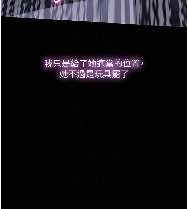 《禁錮之慾》漫画 第60話-乖乖服從我吧
