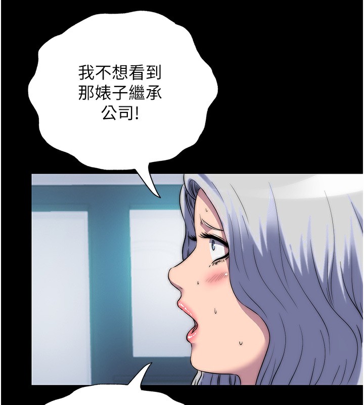 《禁錮之慾》漫画 第60話-乖乖服從我吧